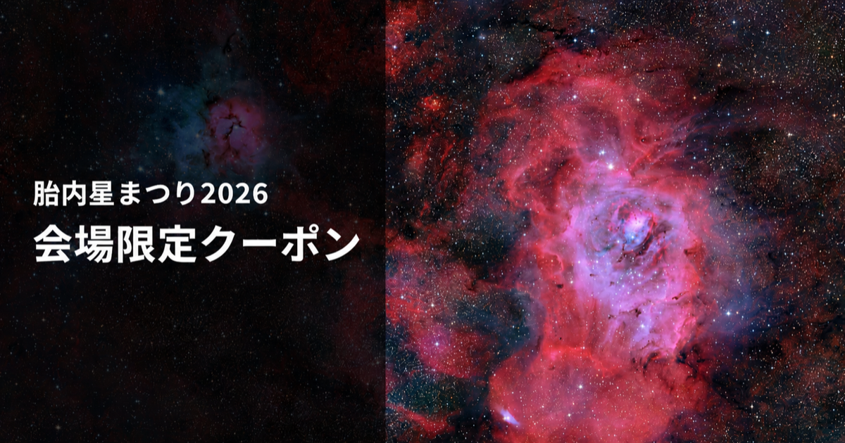 胎内星まつり2026 会場限定クーポンのお知らせ